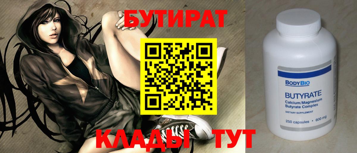 Бутират вода  Бутират  Великий Устюг  Вход с VPN 
