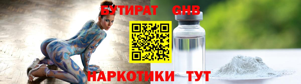 Бутират GHB Великий Устюг