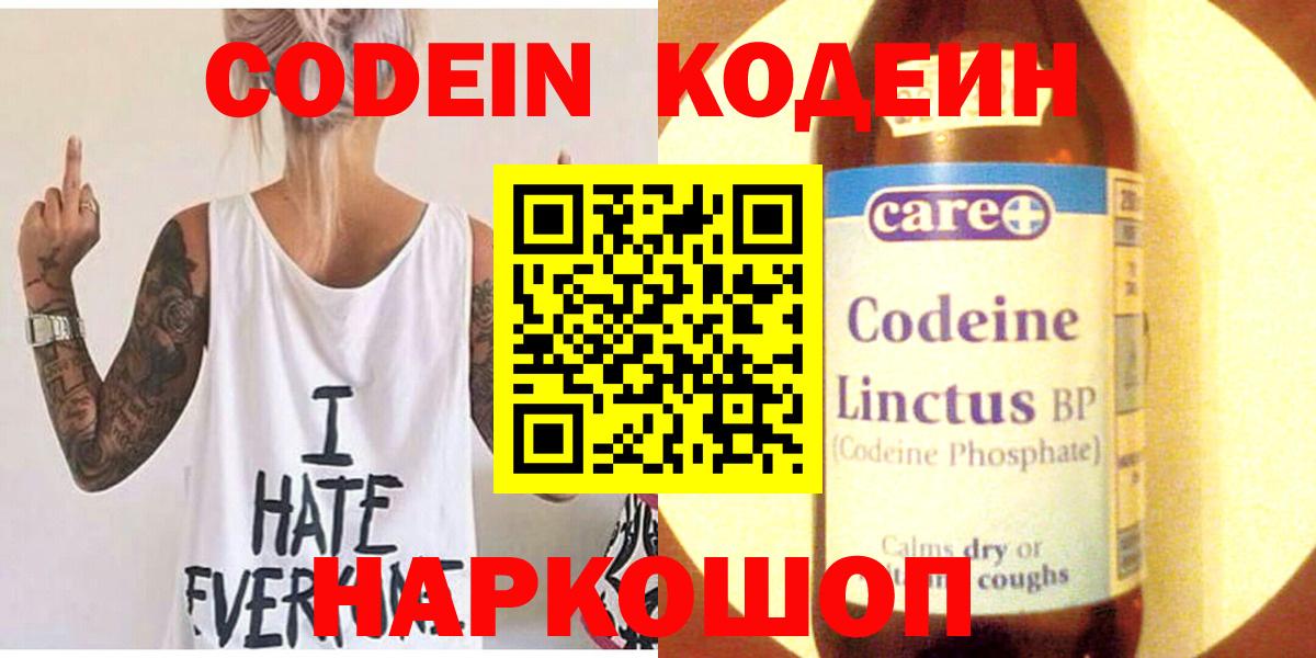 Великий Устюг  Codein Purple Drank  Вход с VPN  Кодеиновый сироп Lean напиток Lean (лин) 